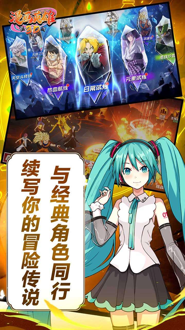 漫画英雄3D（0.05折次元乱斗）1