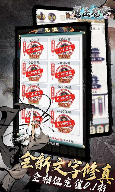 鹰击苍穹(0.1折放置修仙)0