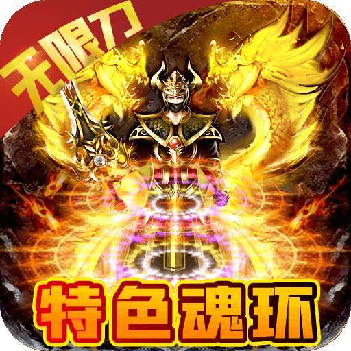 全新传奇魂环版本