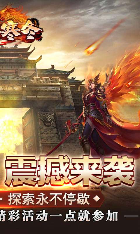 无尽寒冬(一飞冲天高爆)1