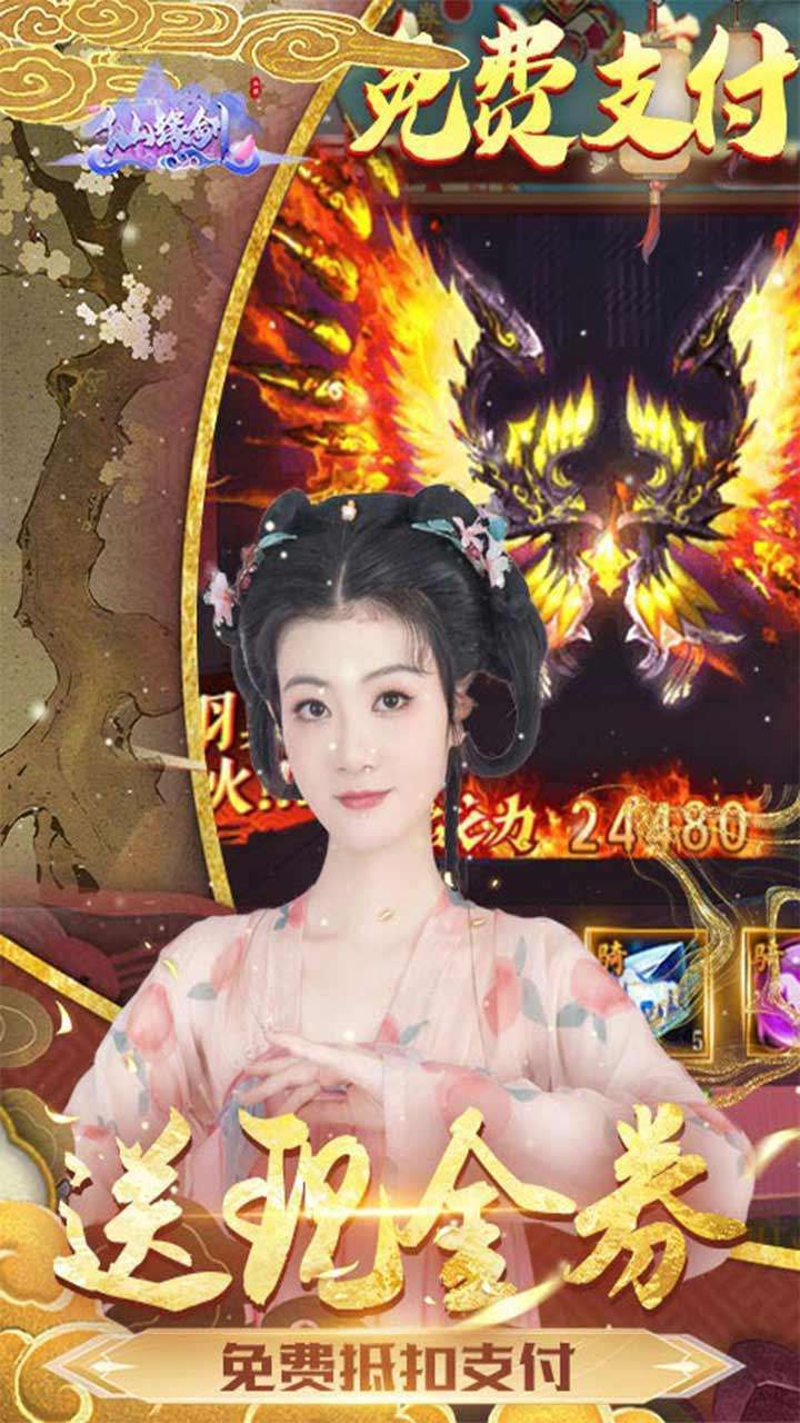 仙缘剑(BT-免费现金券代充)2