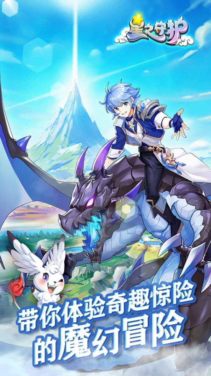 星之守护(契约)0