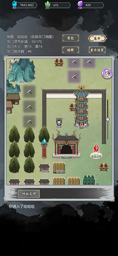 道友合成器ios版2