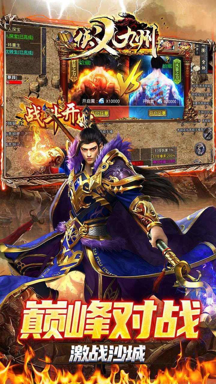 侠义九州(攻速无限刀)4