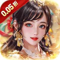 天之命(0.05折红颜高升)