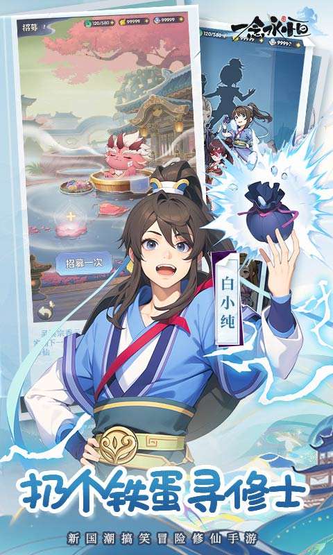 一念永恒：少年追梦H51