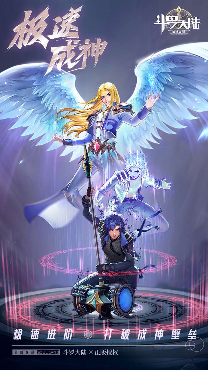 斗罗大陆：武魂觉醒（众神版本）3