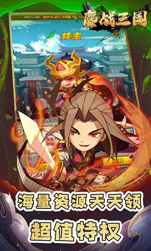 鏖战三国(0.1折名将无双)0