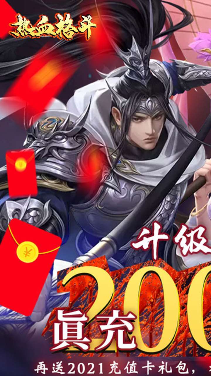 热血格斗(送充商城版)0