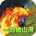 热血寻秦（神符镇杀爆爆暴）
