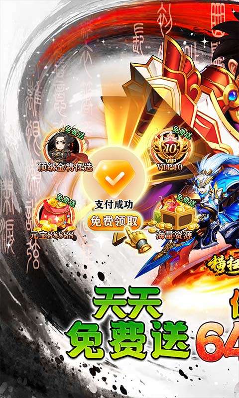 横扫天下(0.1折三国免费版)0