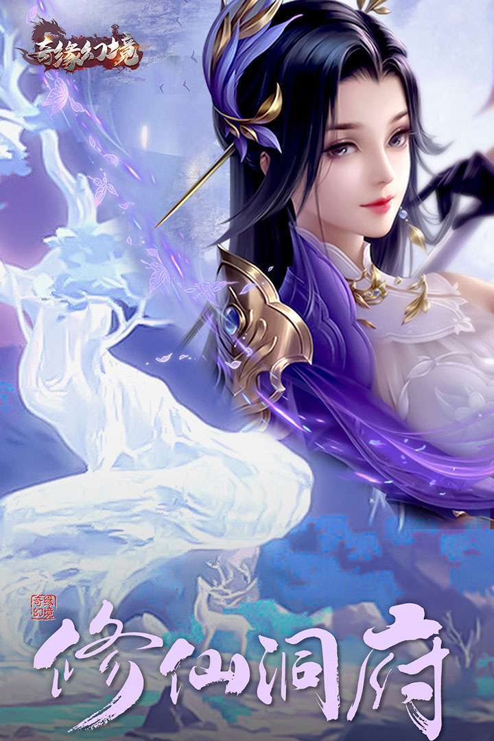 奇缘幻境(满V仙玉无限送)4