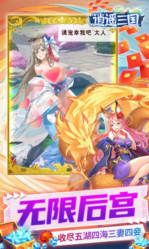 逍遥三国(免费版)3