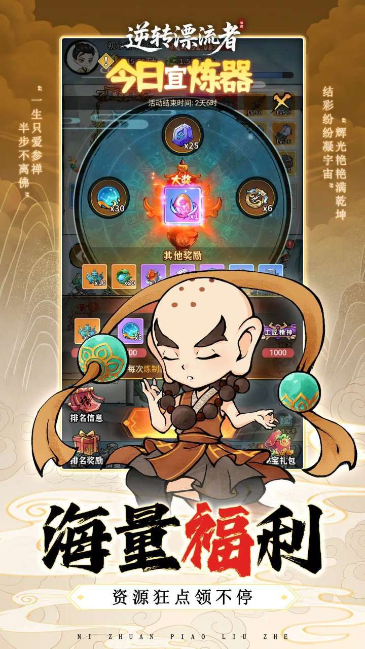 逆转漂流者（0.1折日送三千内置免费版）4