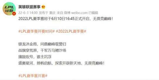 LPL2022夏季赛什么时候开始 LPL官宣2022夏季赛即将开启
