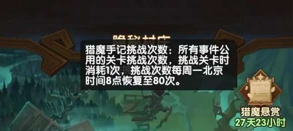 剑与远征猎魔手记怎么玩 剑与远征猎魔手记玩法攻略