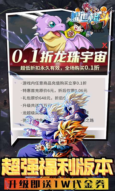 耀世格斗(送万元代金券龙珠0.1)4