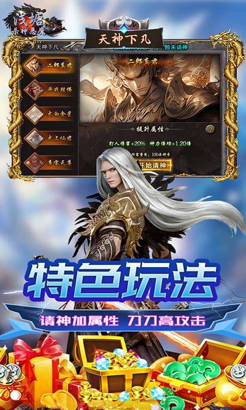 浅塘-杀神恶魔复古送充值4