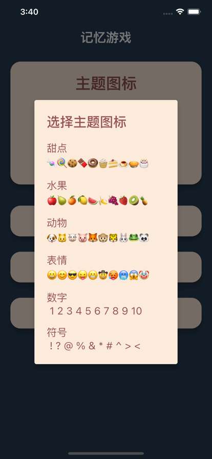 经典记忆游戏:卡片配对大脑训练游戏ios版4