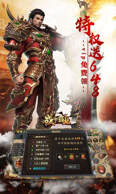 战神霸业(代币送充三职业)2