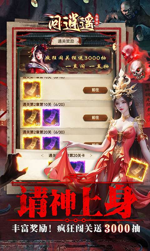 问逍遥(道士0.1折免费福利升级版)2