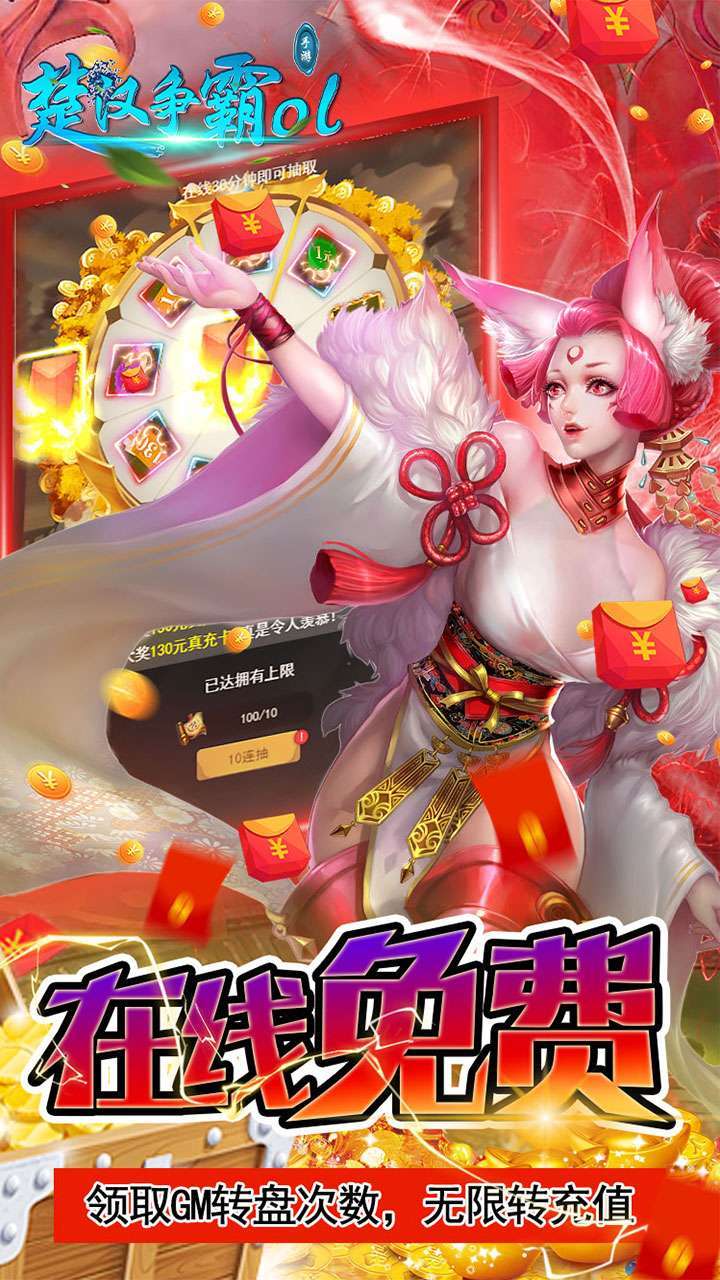 楚汉争霸OL手游(挂机刷红包)-BT4