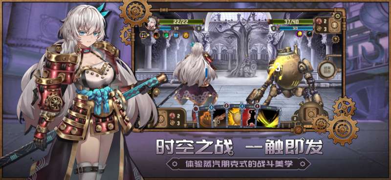 蒸汽传说:时之旅ios版1