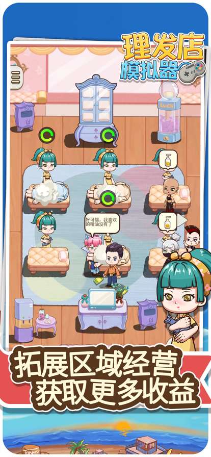 理发店模拟器ios版3