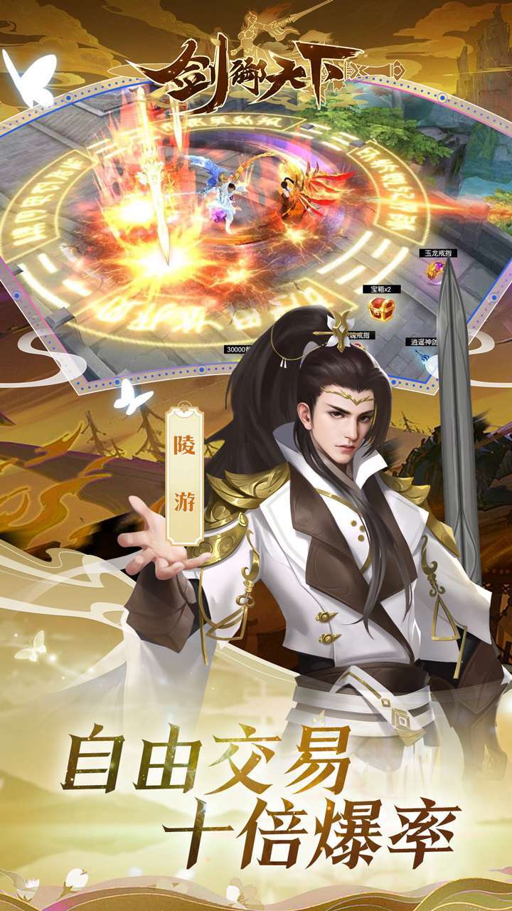 剑御天下(首续0.1折)3