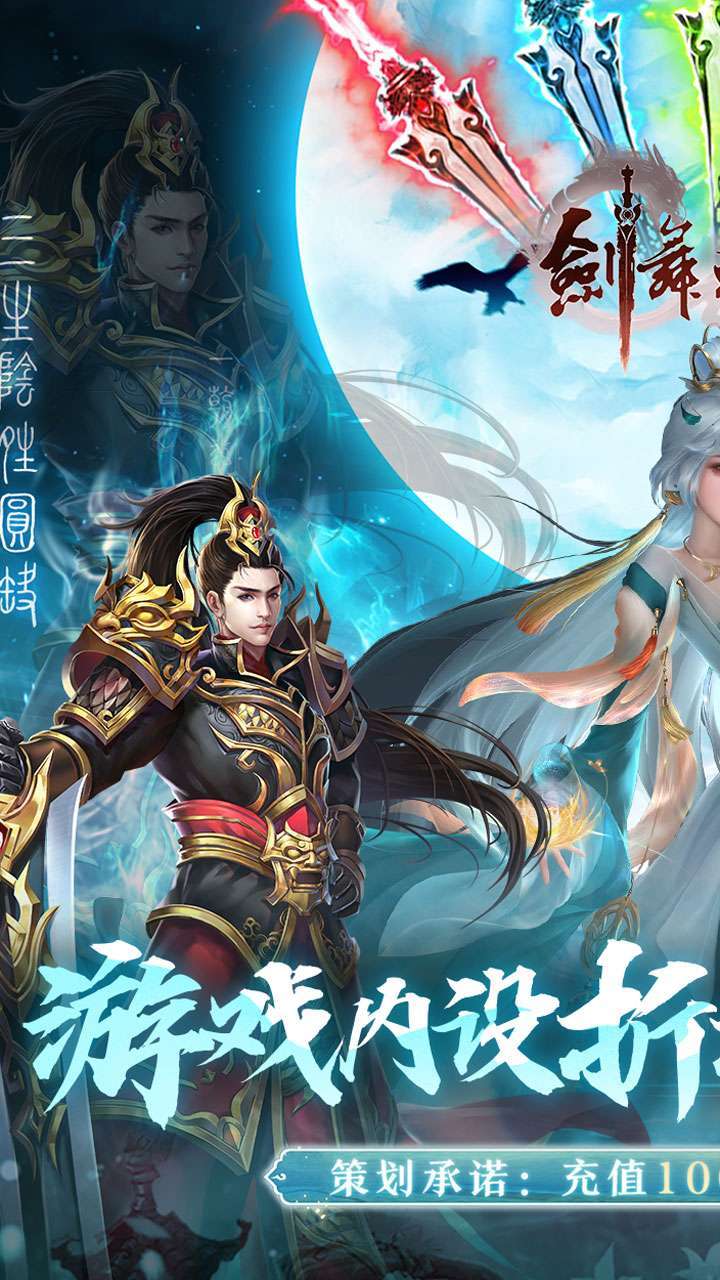 剑舞乾坤（0.1折扣版）0