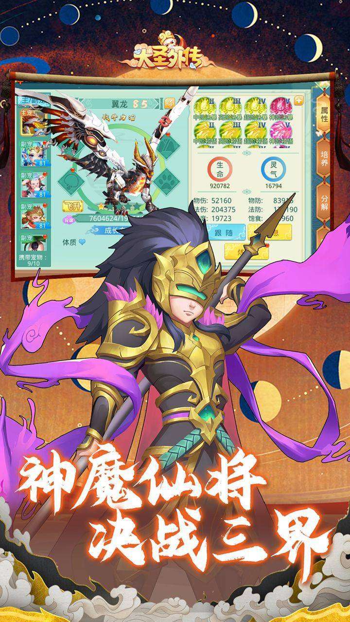 大圣外传(首续0.1折)2