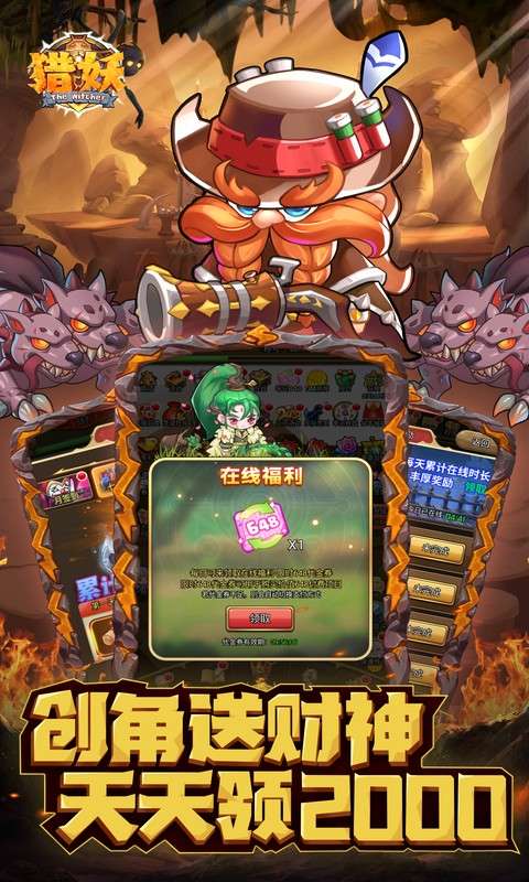 猎妖 (0.05折2K代金畅享版)2