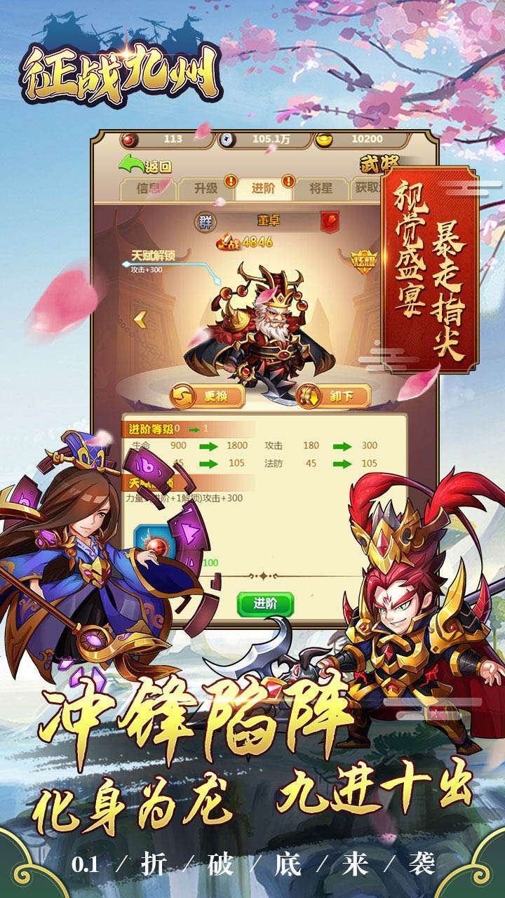 征战九州(0.1折扣版)2