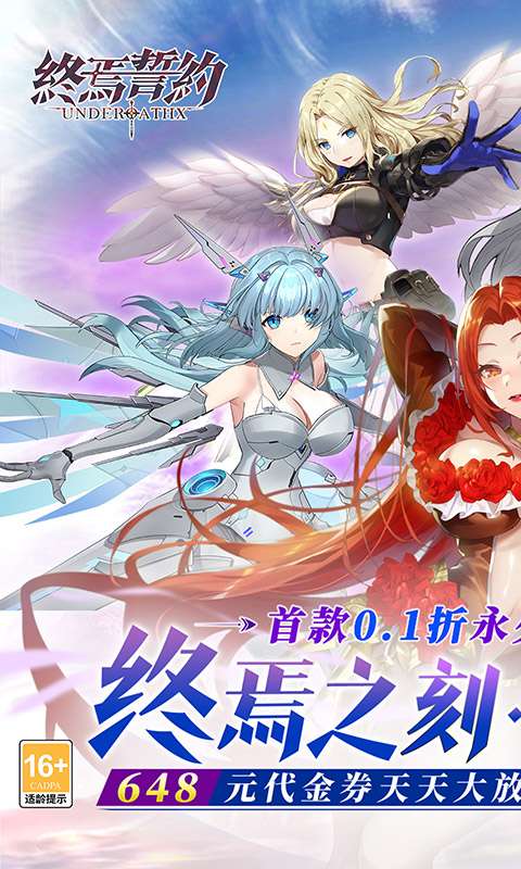 终焉誓约(0.1折天天送648)0