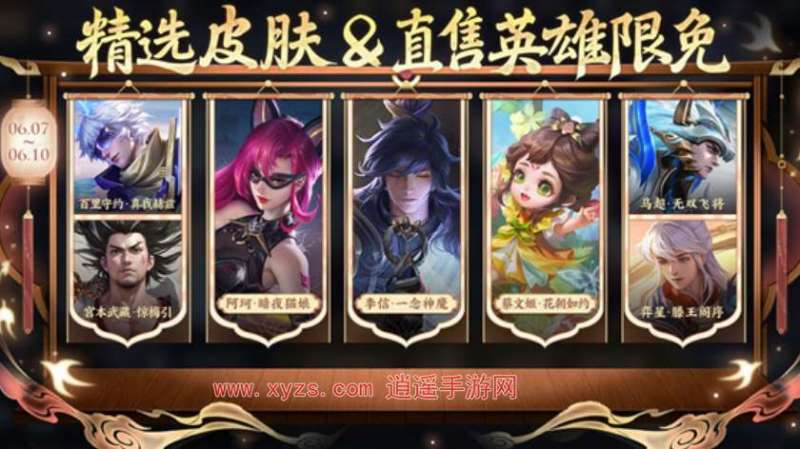 王者荣耀2024端午限免皮肤有哪些