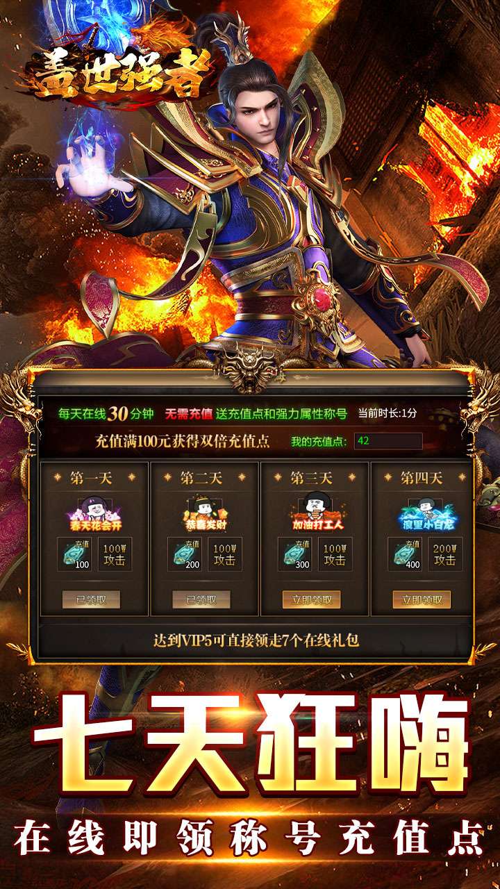 盖世强者(机甲龙神超变送充)4