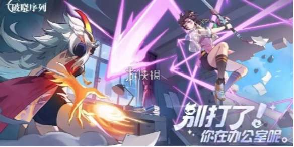 破晓序列怎么快速升级-破晓序列快速升级方法