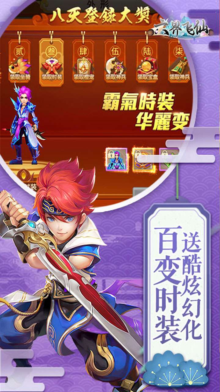 六界飞仙（0.1折GM无限充）4