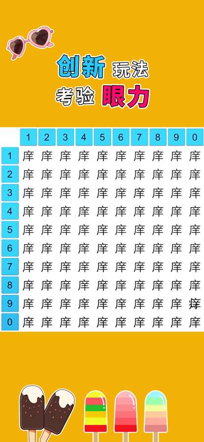 全民找茬 3ios版4