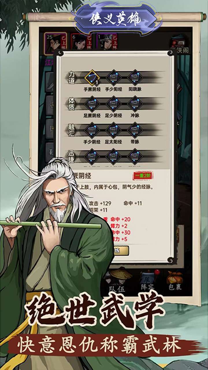 侠义英雄(号令江湖)2