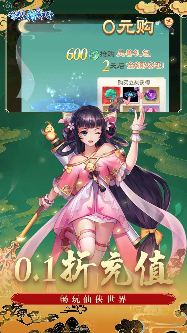 诛仙封神传（0.1折）0