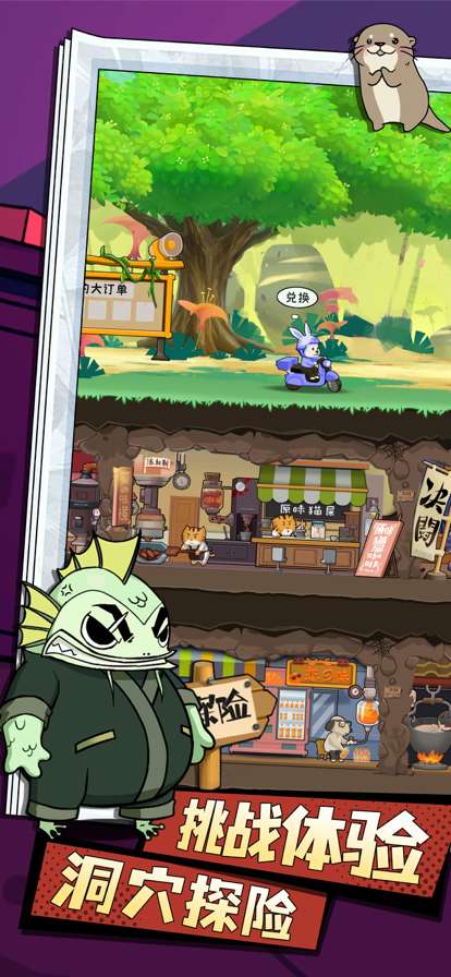 动物联盟大探索ios版3