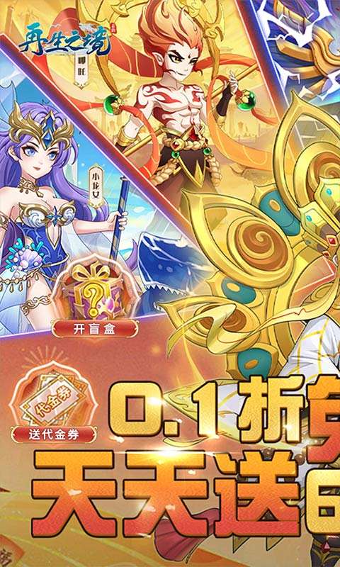 再生之境(0.1折免费版)0