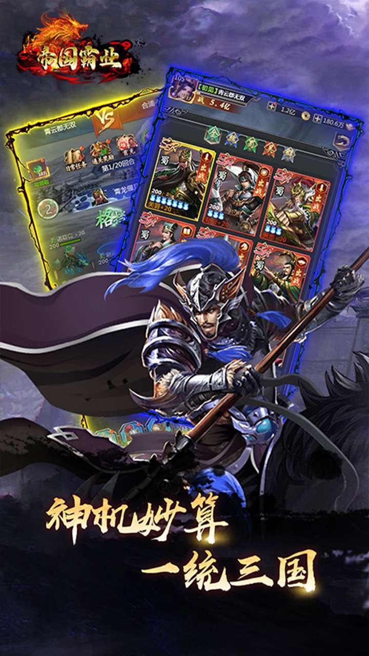 帝国霸业(送vip6)4