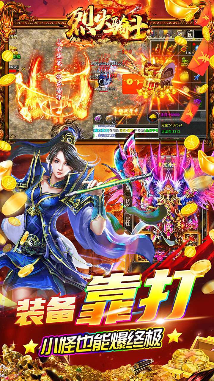 烈火骑士(内置0.1折BT散人爽服)3