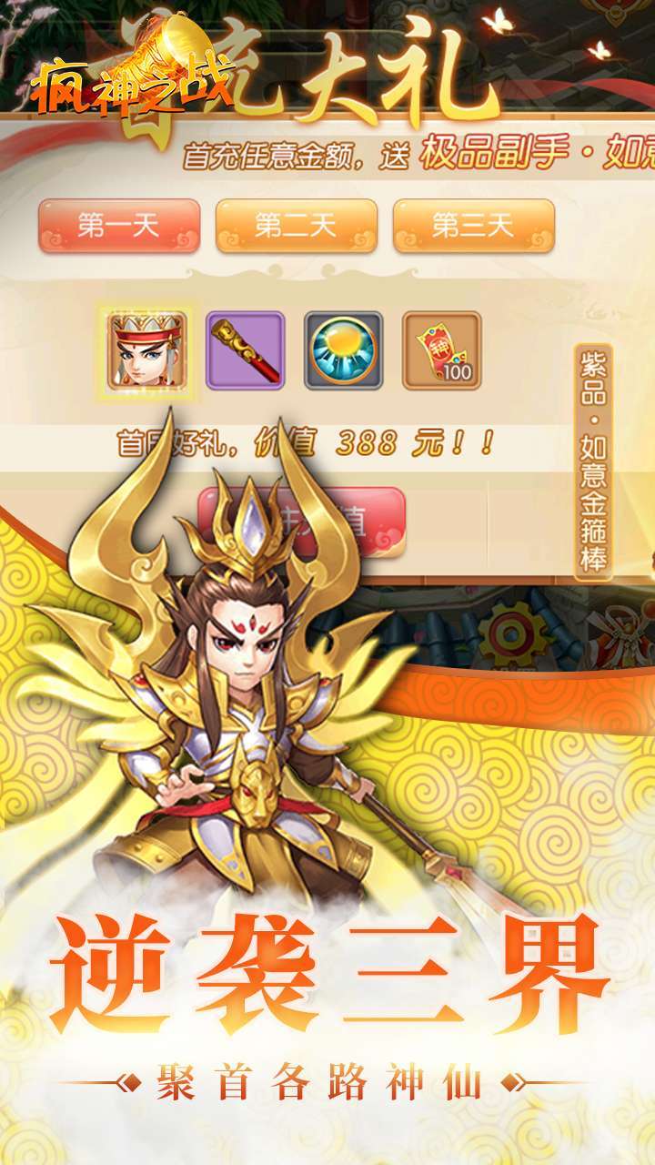 疯神之战(西游物语)4