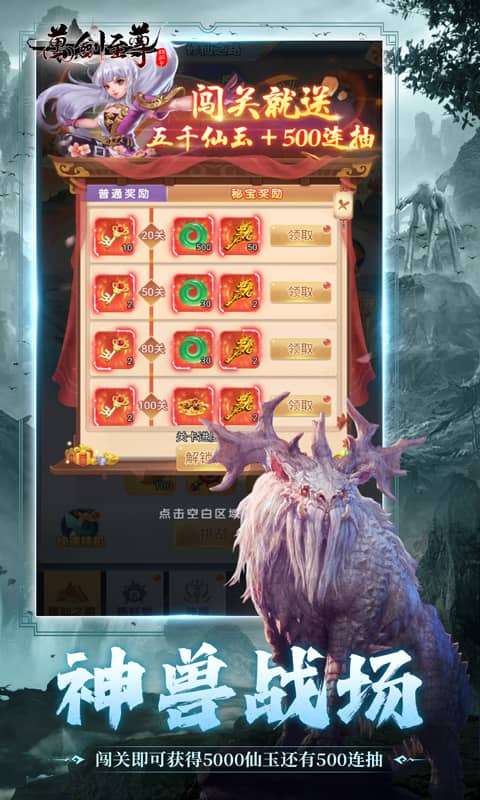 万剑至尊(0.1折山海经)4