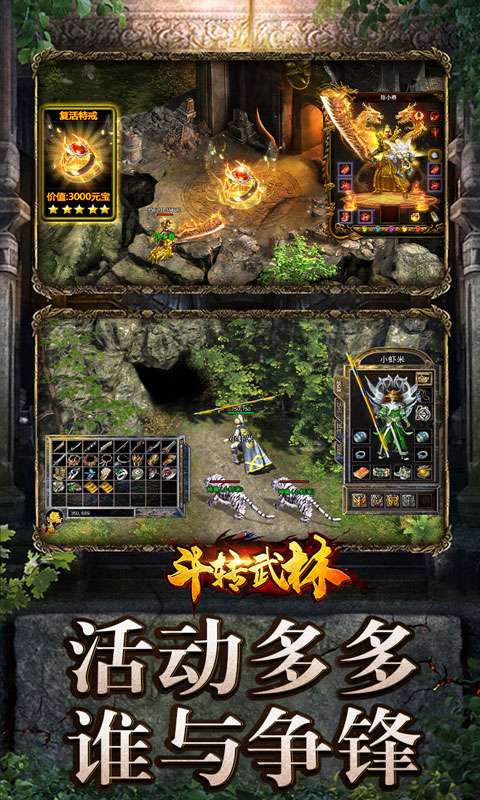 斗转武林(冰爽沉默三职业)3