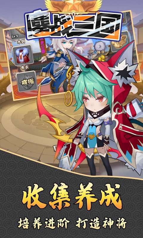 鏖战三国(0.1折小兵逆袭)2