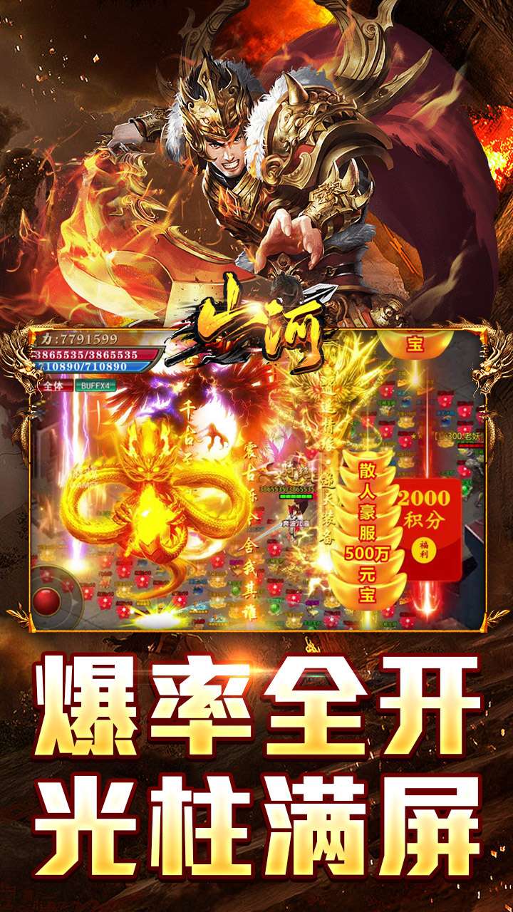 山河(免氪福利爆亿充)4